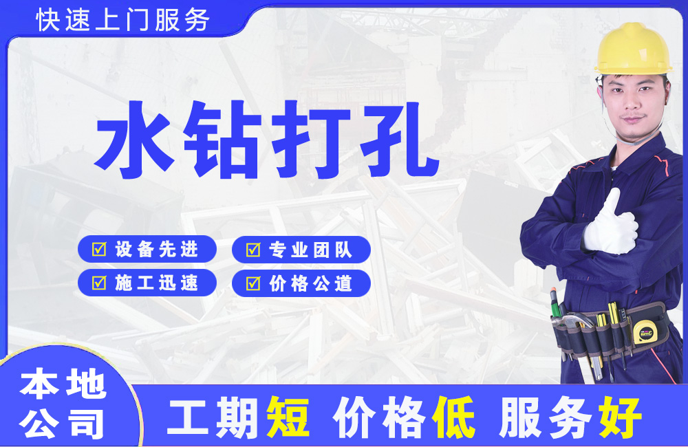 下花园水钻打孔