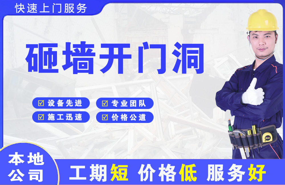 下花园砸墙开门洞