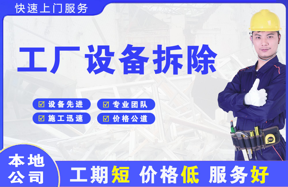 下花园工厂设备拆除